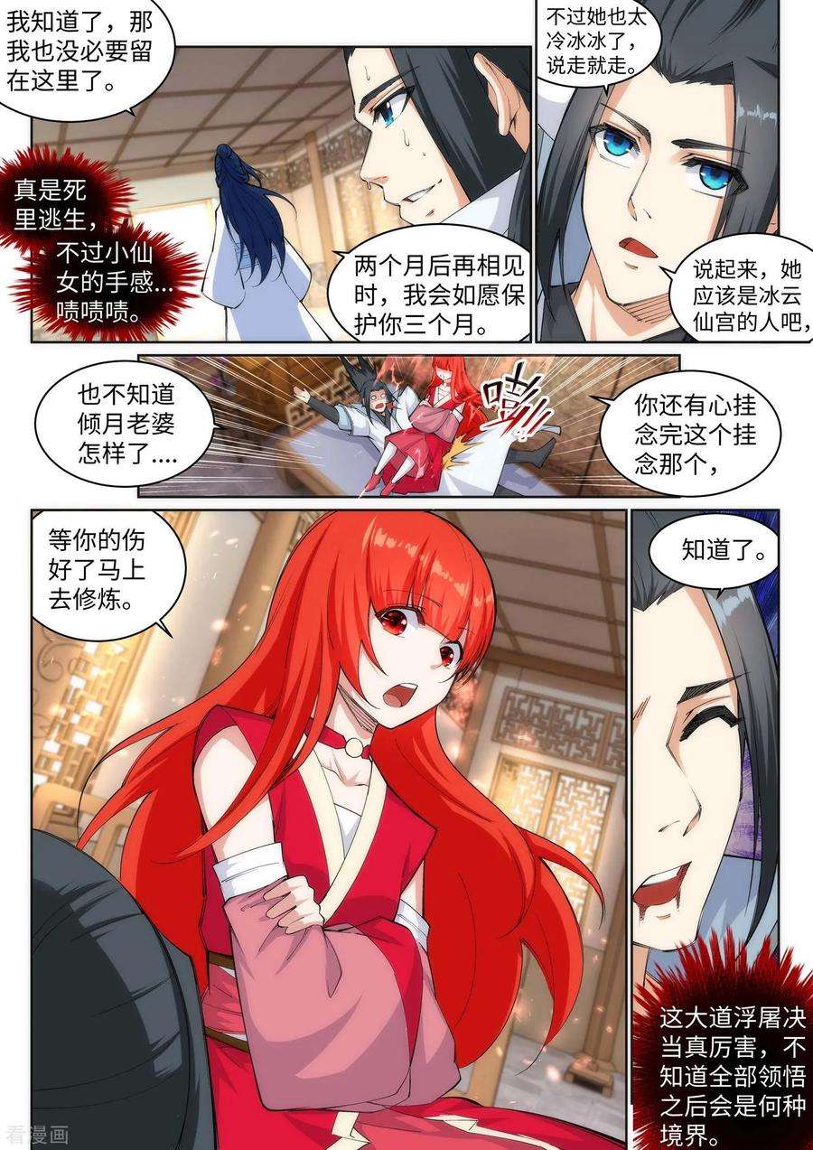 逆天邪神115话 约战之日