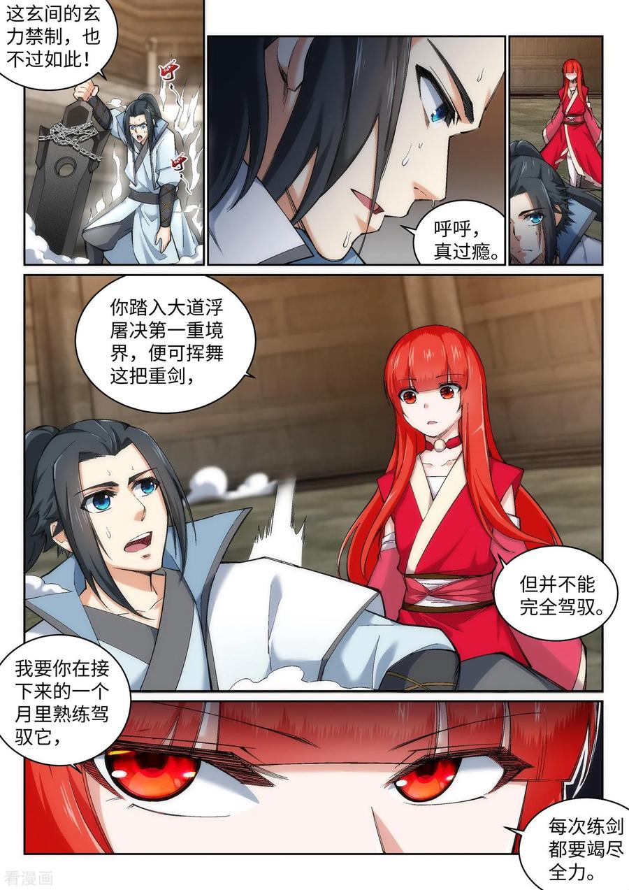 逆天邪神115话 约战之日