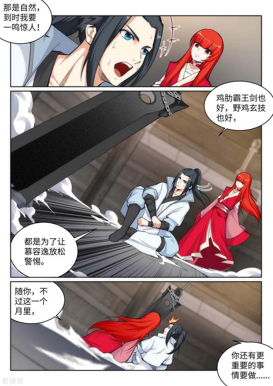 逆天邪神115话 约战之日