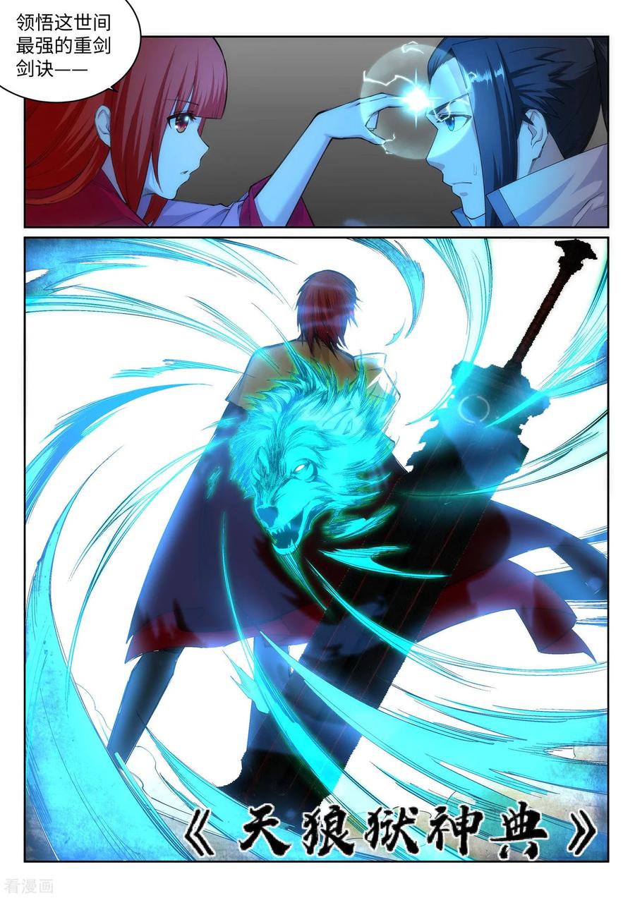 逆天邪神115话 约战之日