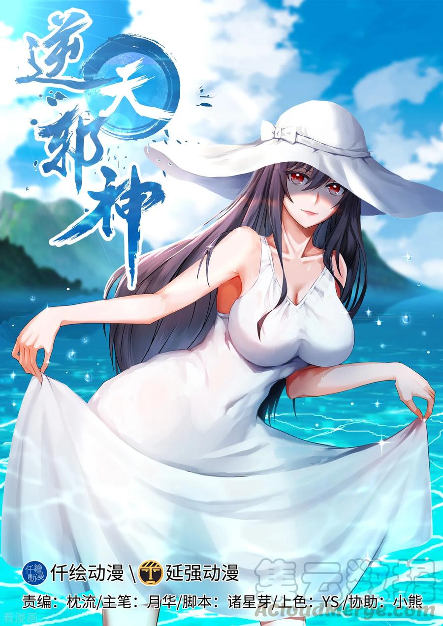 逆天邪神116话 万众瞩目