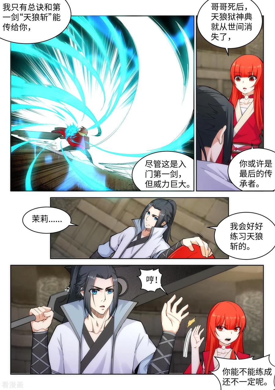 逆天邪神116话 万众瞩目