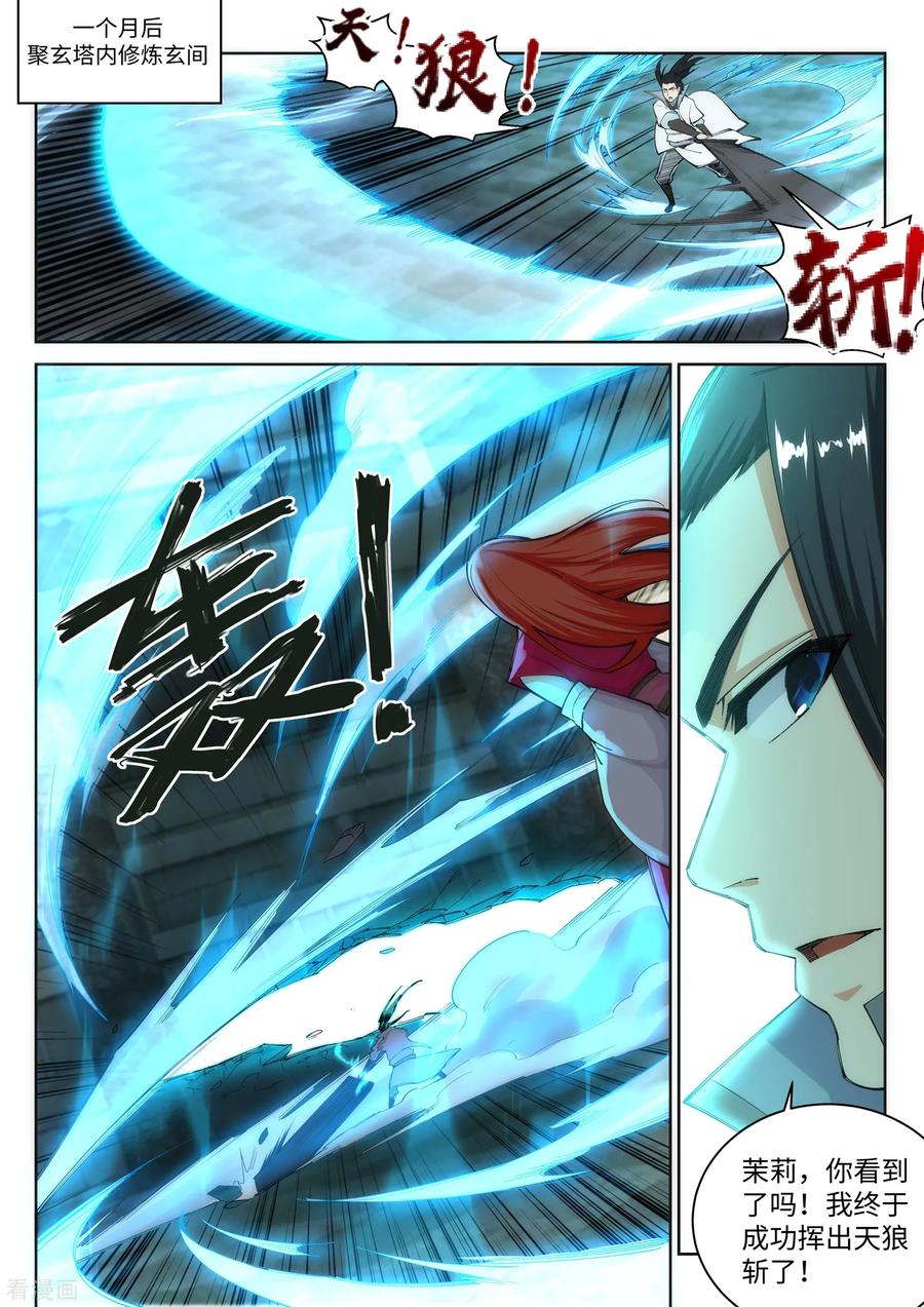 逆天邪神116话 万众瞩目