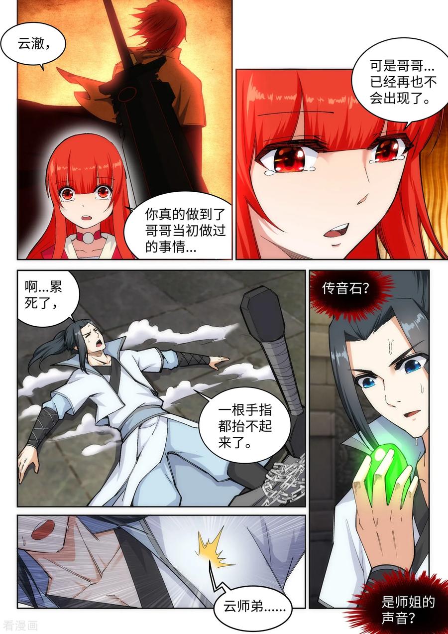 逆天邪神116话 万众瞩目