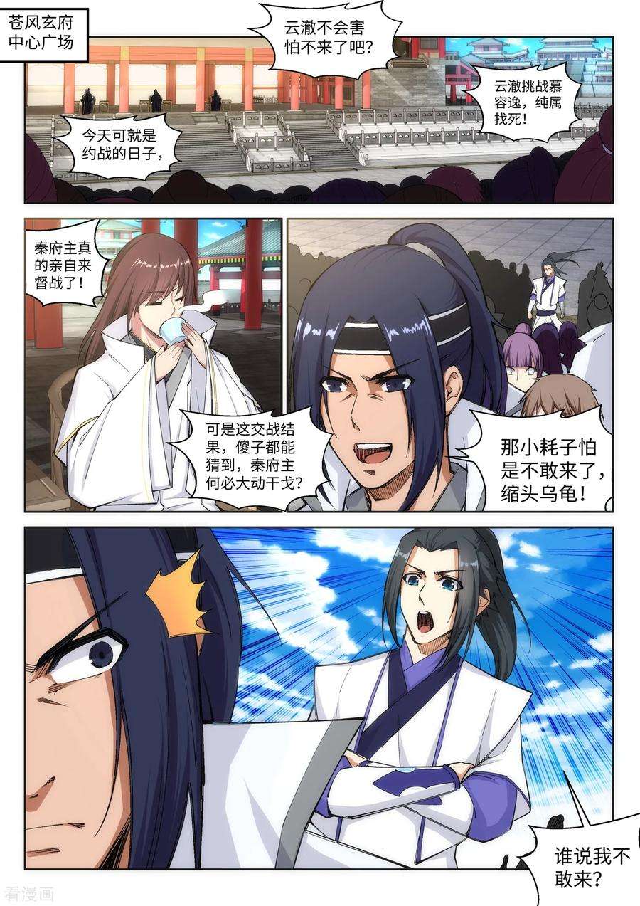 逆天邪神116话 万众瞩目