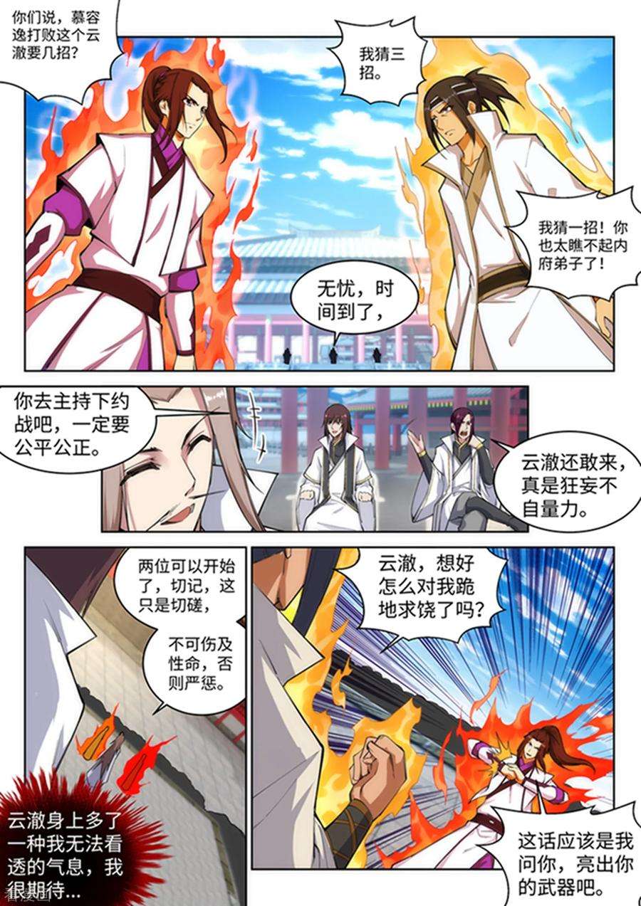 逆天邪神117话 震惊全场