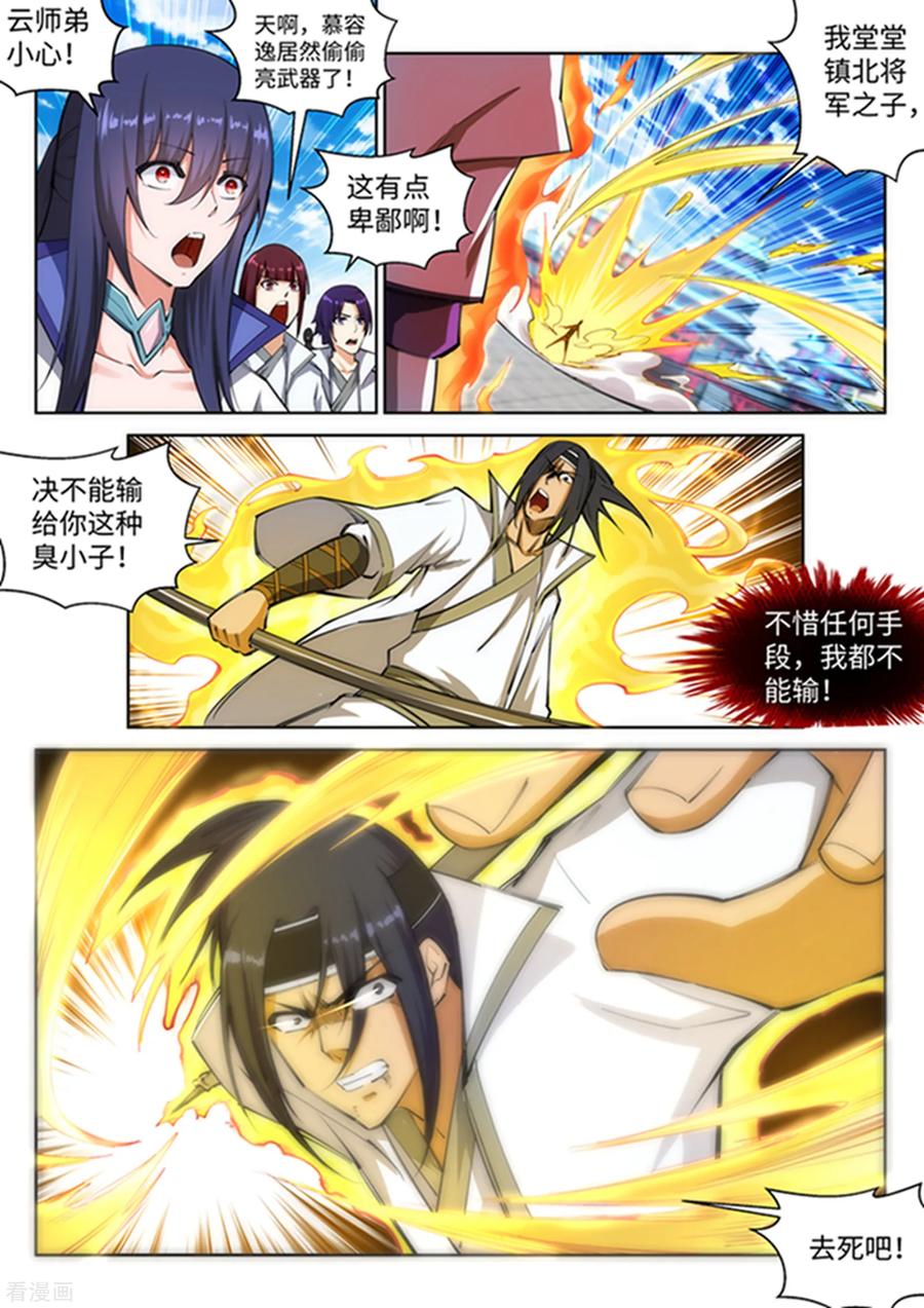 逆天邪神117话 震惊全场