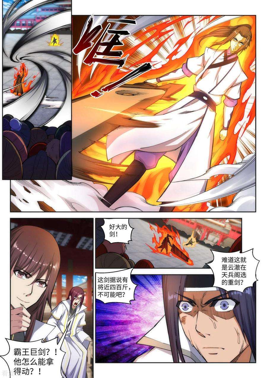 逆天邪神118话 苍月