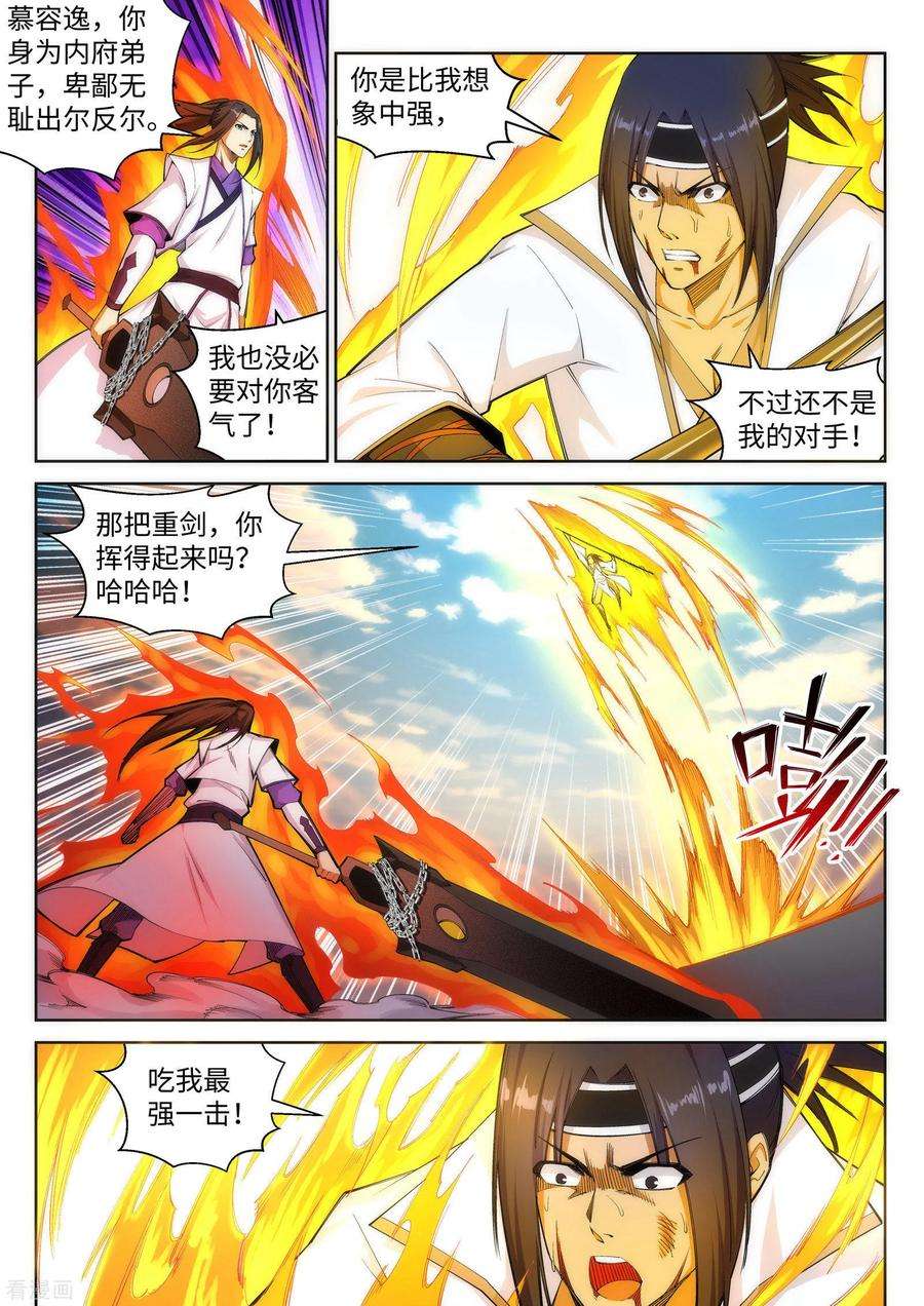 逆天邪神118话 苍月