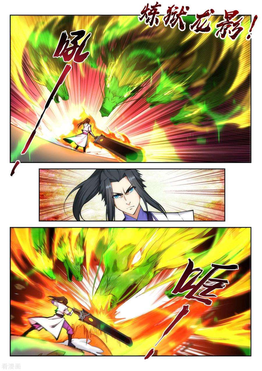 逆天邪神118话 苍月