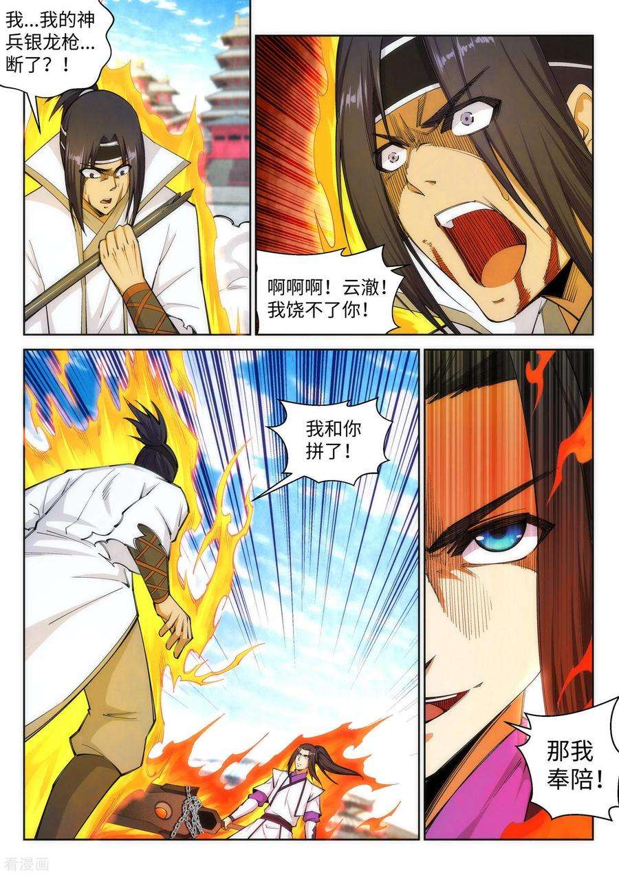 逆天邪神118话 苍月