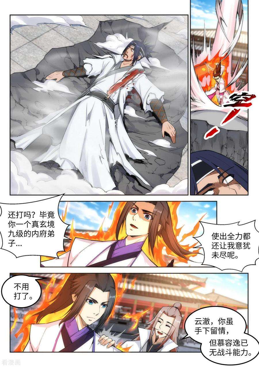 逆天邪神118话 苍月