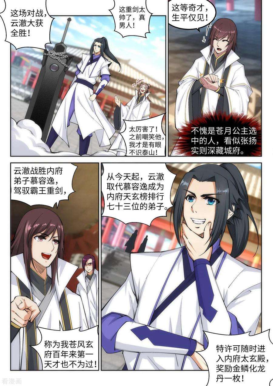 逆天邪神118话 苍月