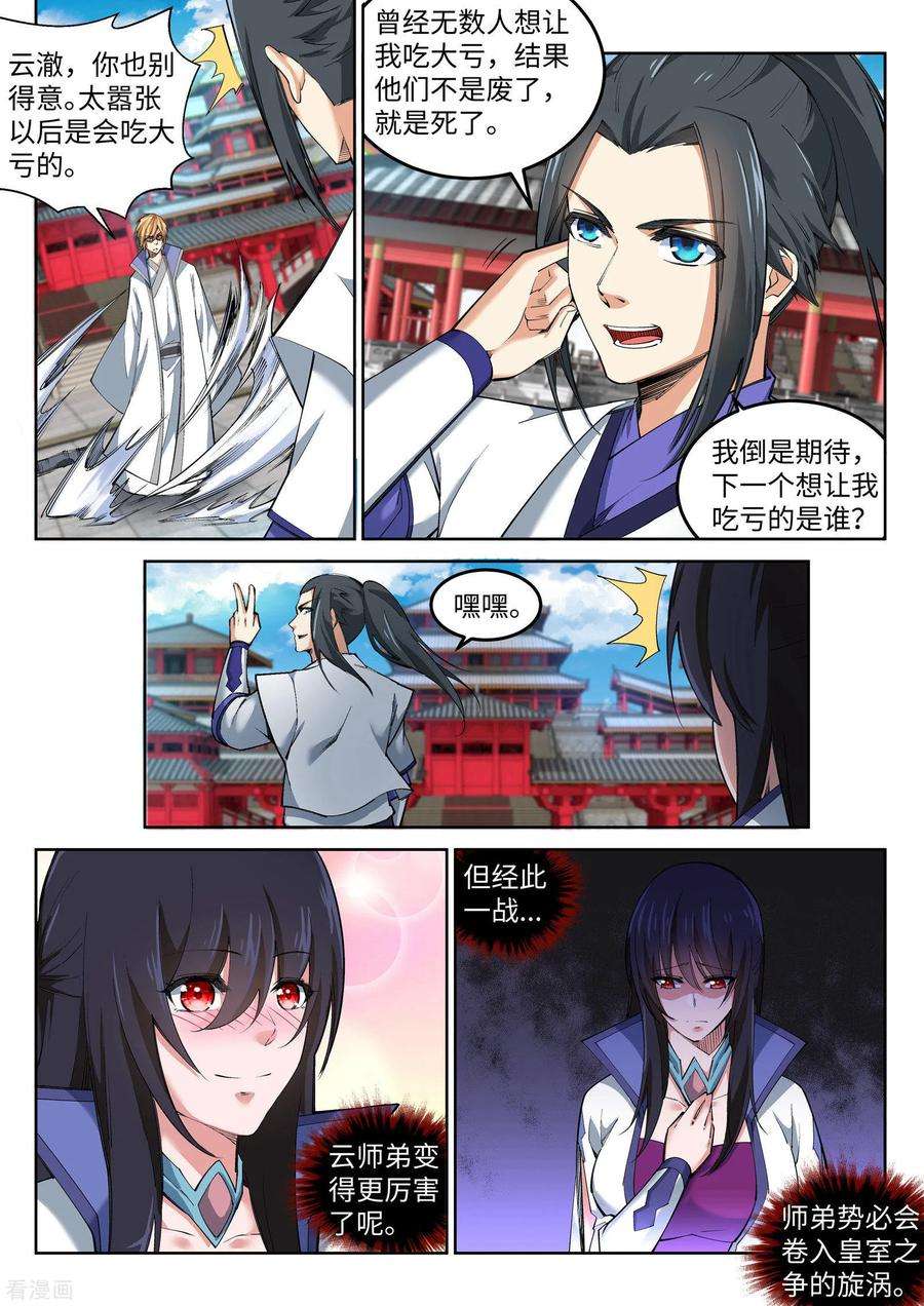 逆天邪神118话 苍月