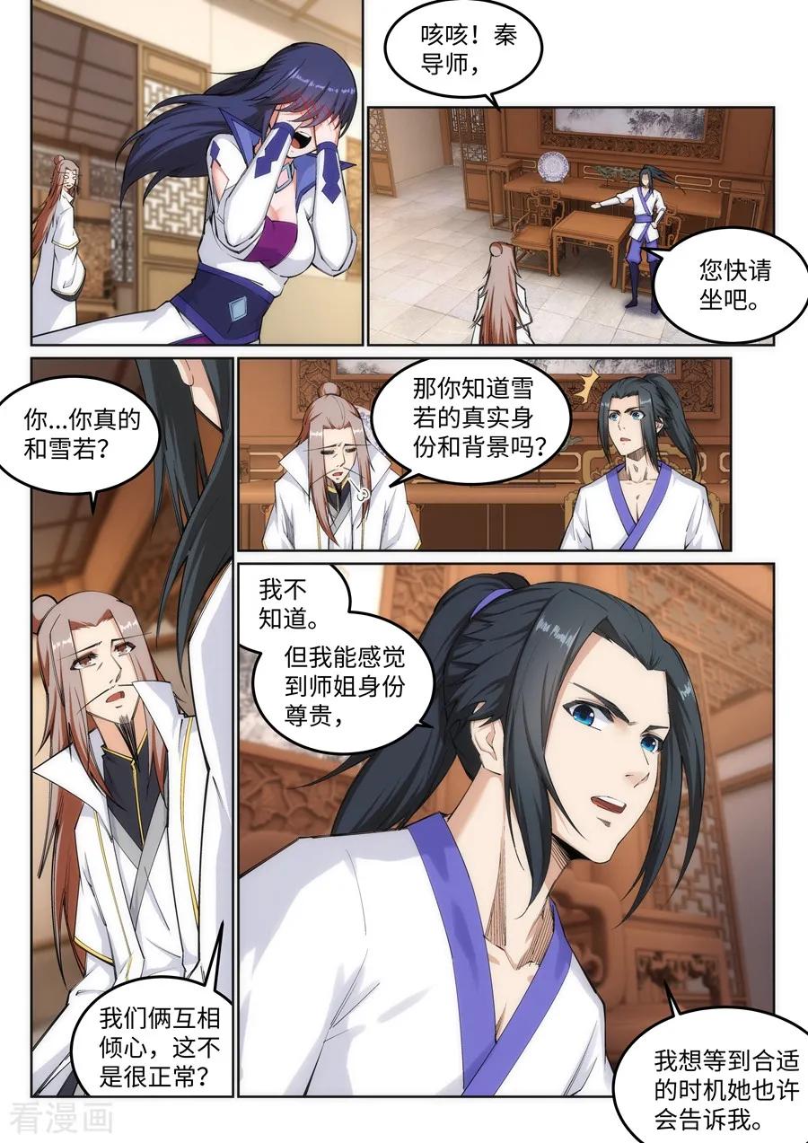 逆天邪神119话 倾心承诺