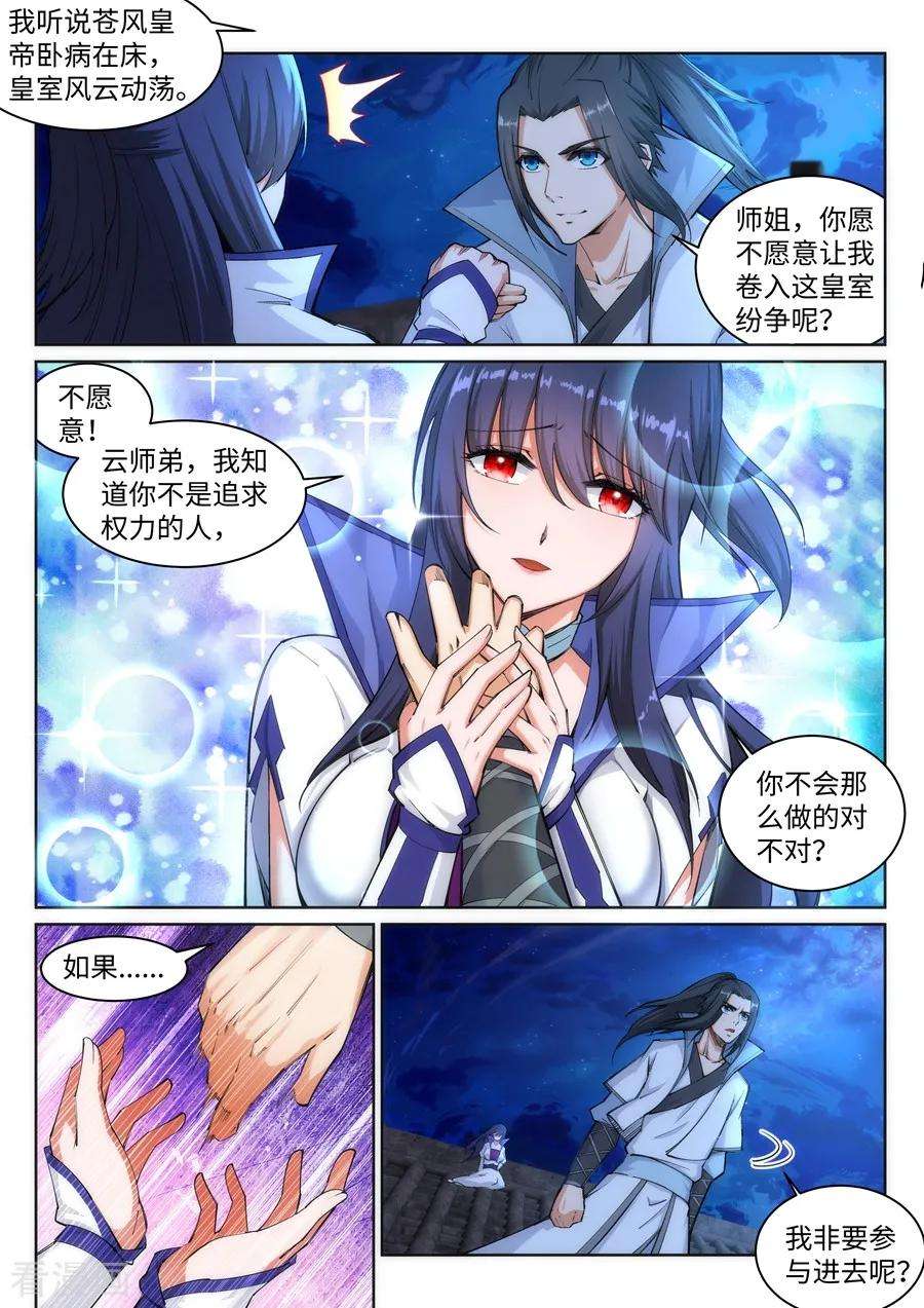 逆天邪神120话 噬魂同命蛊