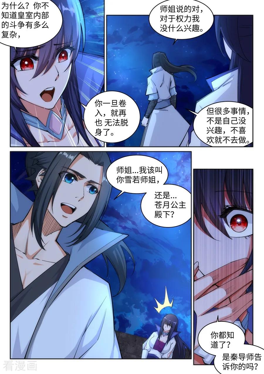 逆天邪神120话 噬魂同命蛊