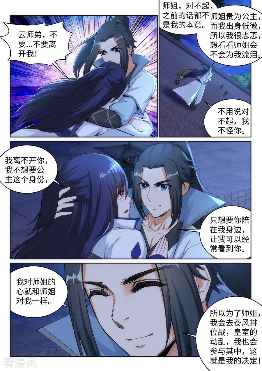 逆天邪神120话 噬魂同命蛊