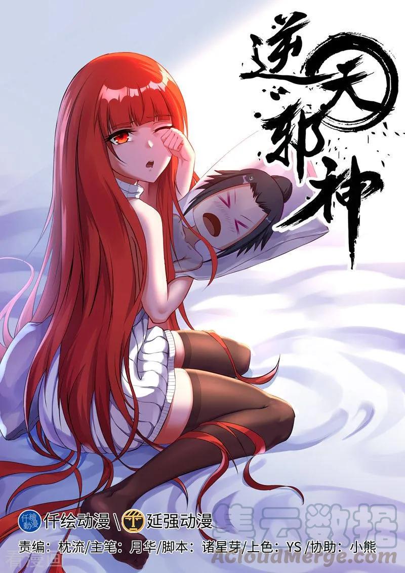 逆天邪神121话 天剑山庄