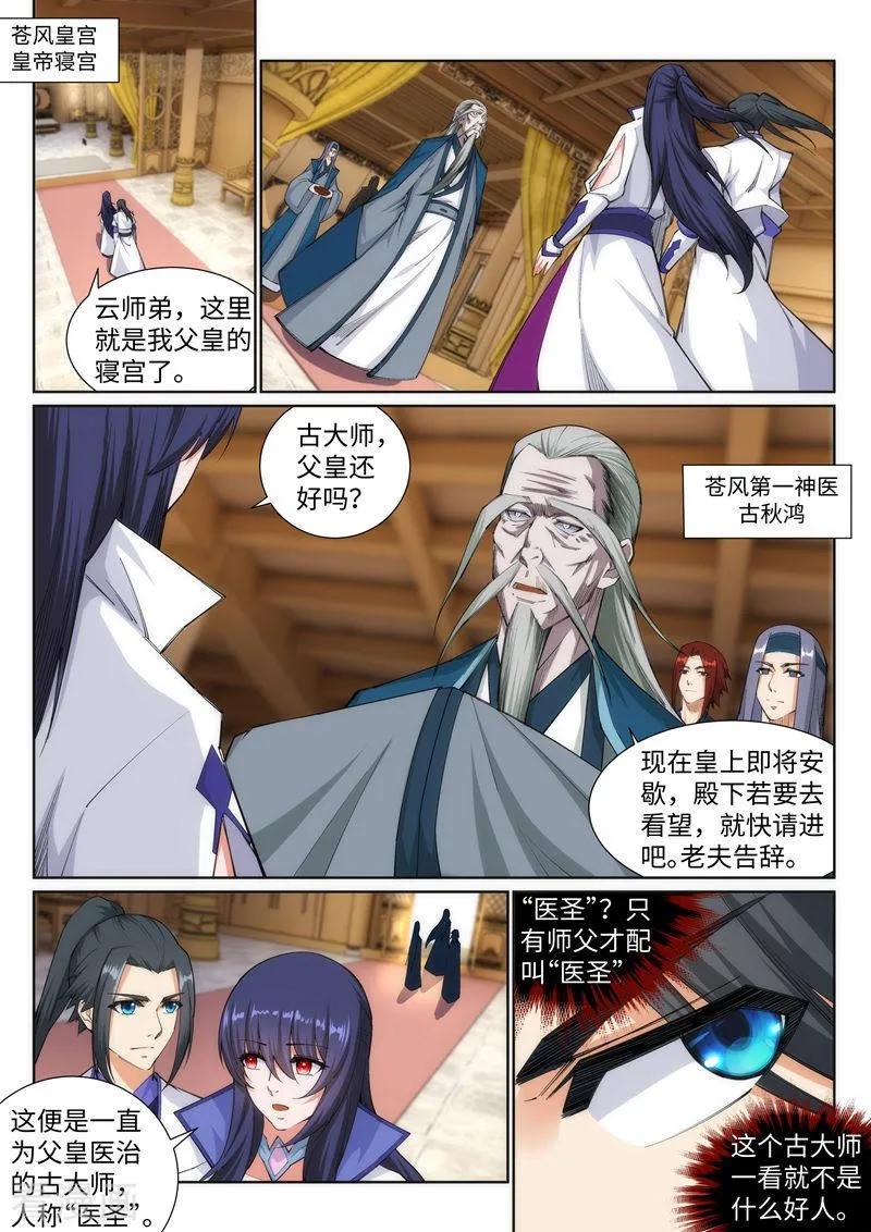 逆天邪神121话 天剑山庄