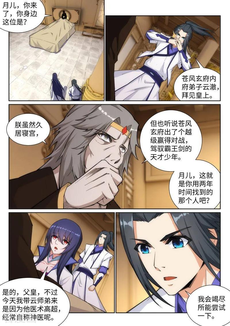 逆天邪神121话 天剑山庄