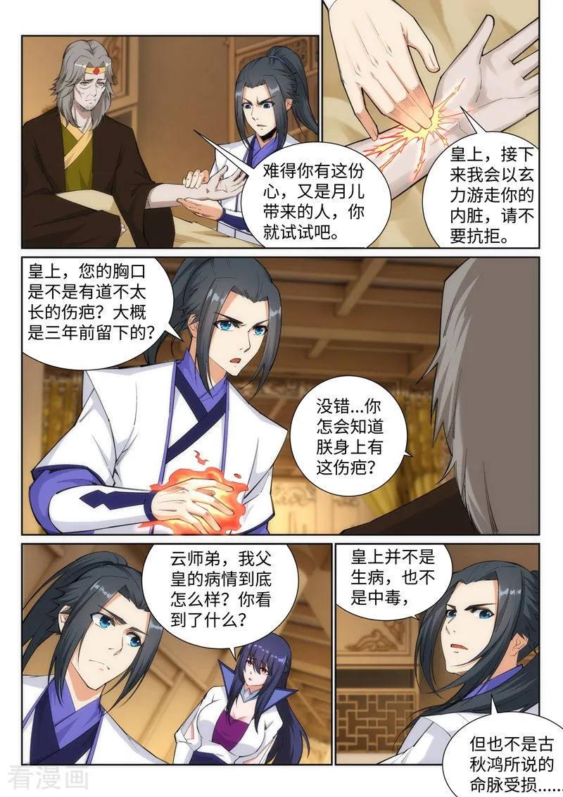 逆天邪神121话 天剑山庄