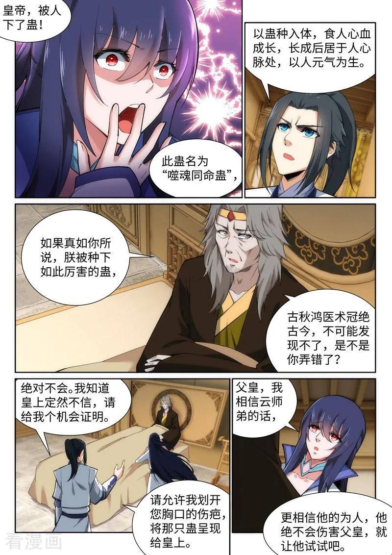 逆天邪神121话 天剑山庄