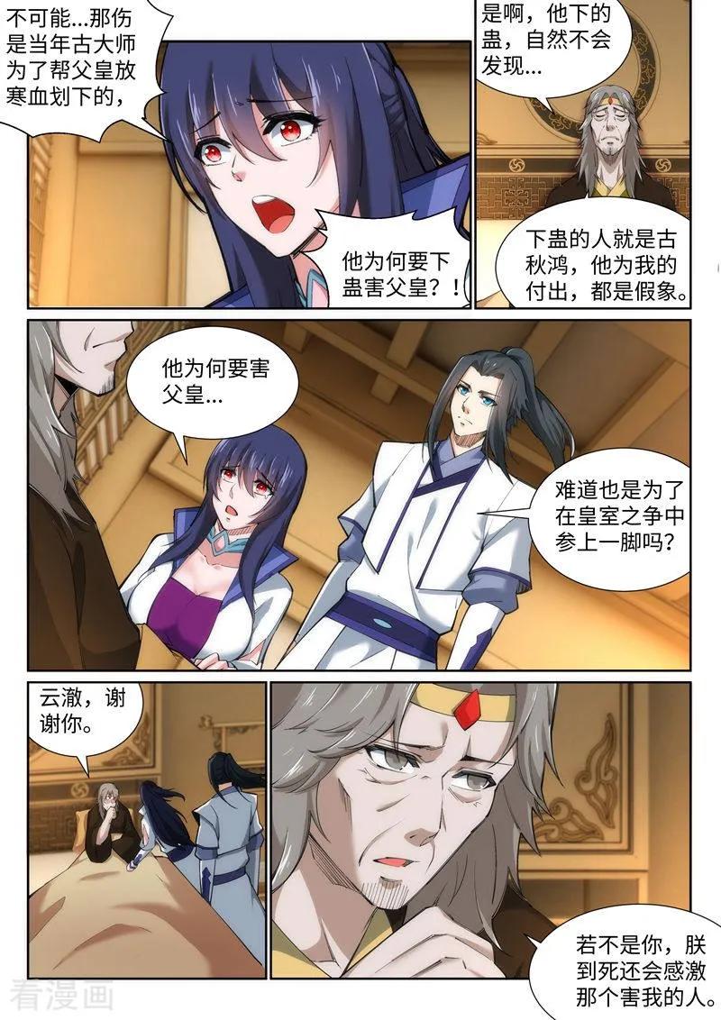 逆天邪神121话 天剑山庄