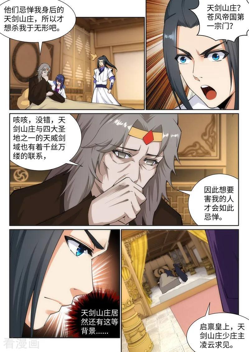 逆天邪神121话 天剑山庄