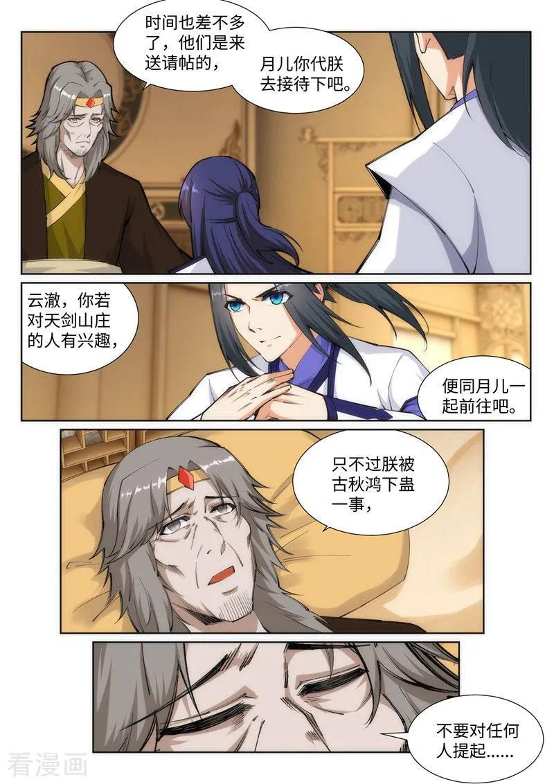 逆天邪神121话 天剑山庄