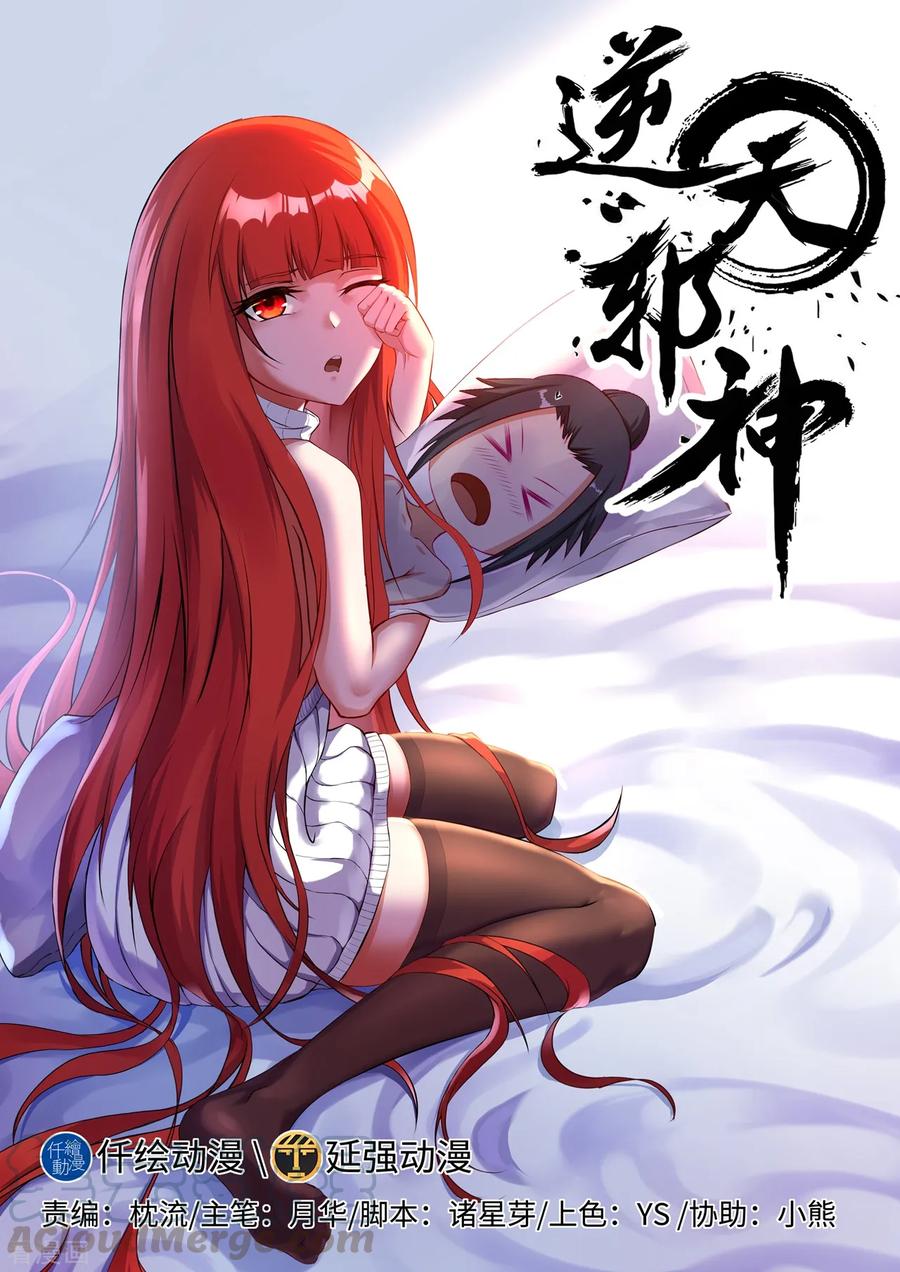 逆天邪神122话 反杀