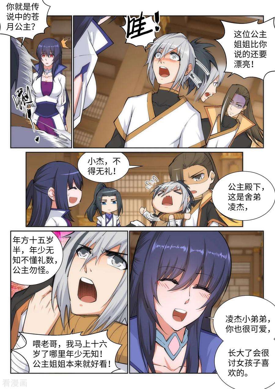 逆天邪神122话 反杀