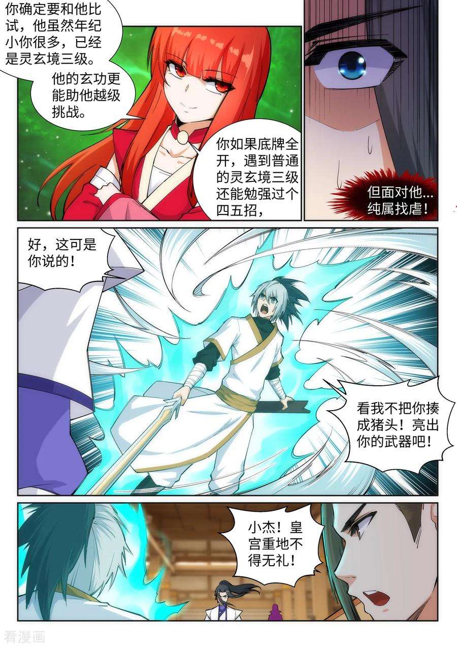 逆天邪神122话 反杀