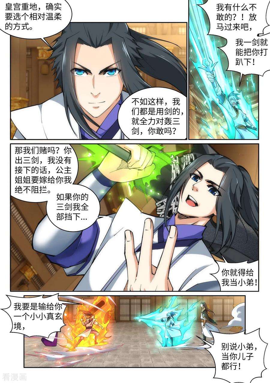 逆天邪神122话 反杀