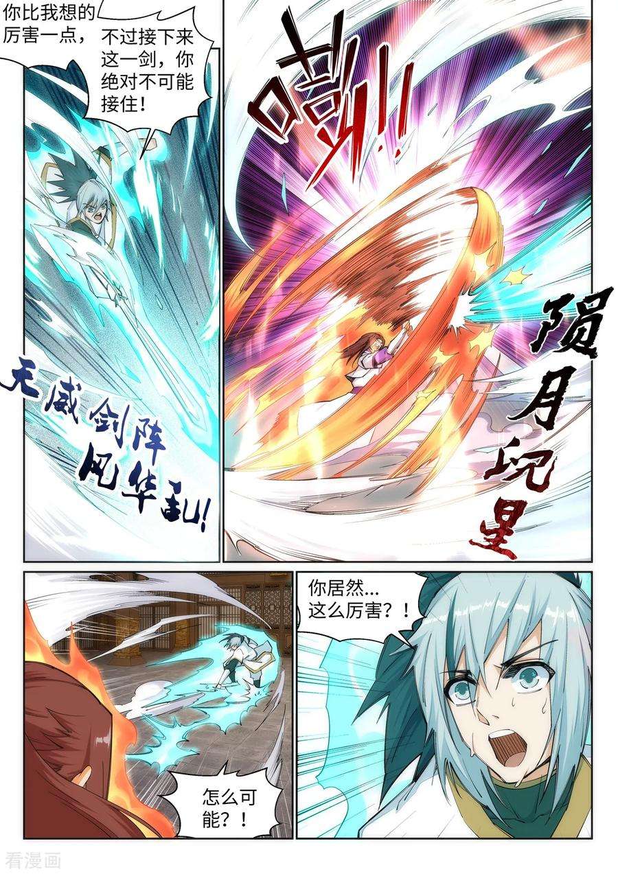 逆天邪神122话 反杀