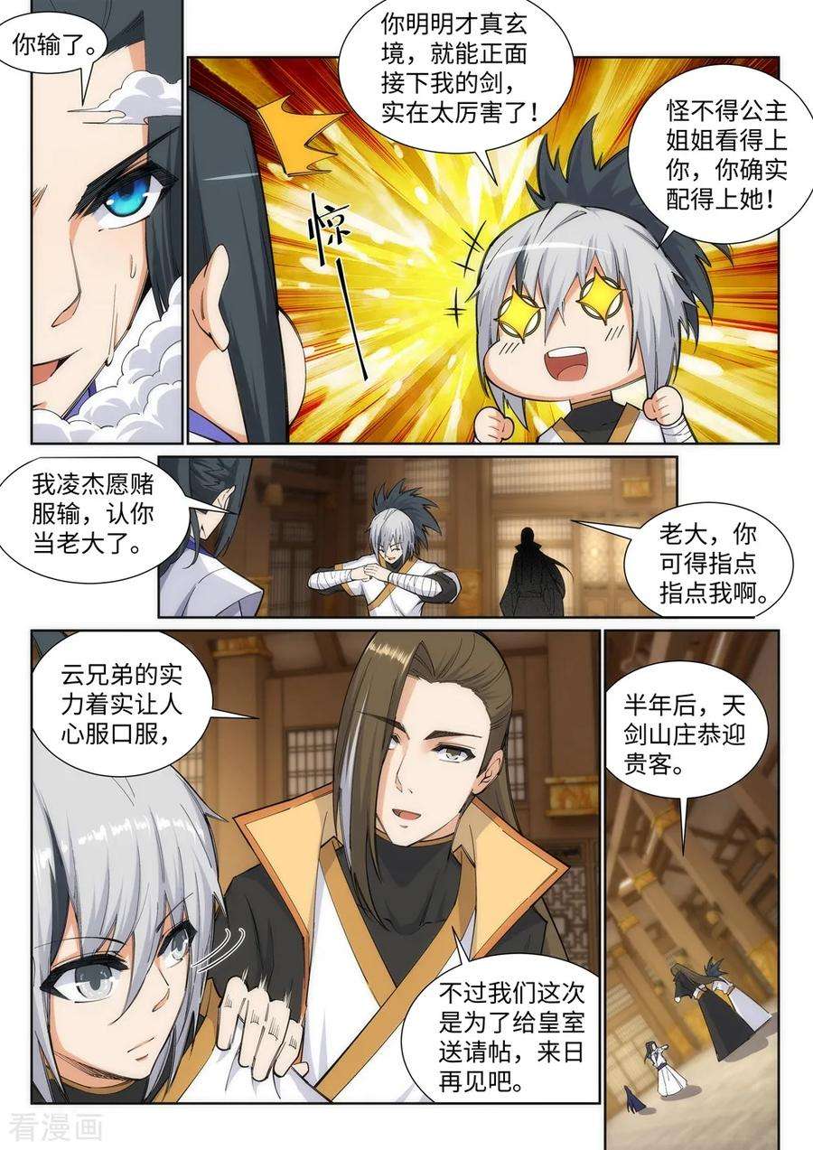 逆天邪神123话 决定