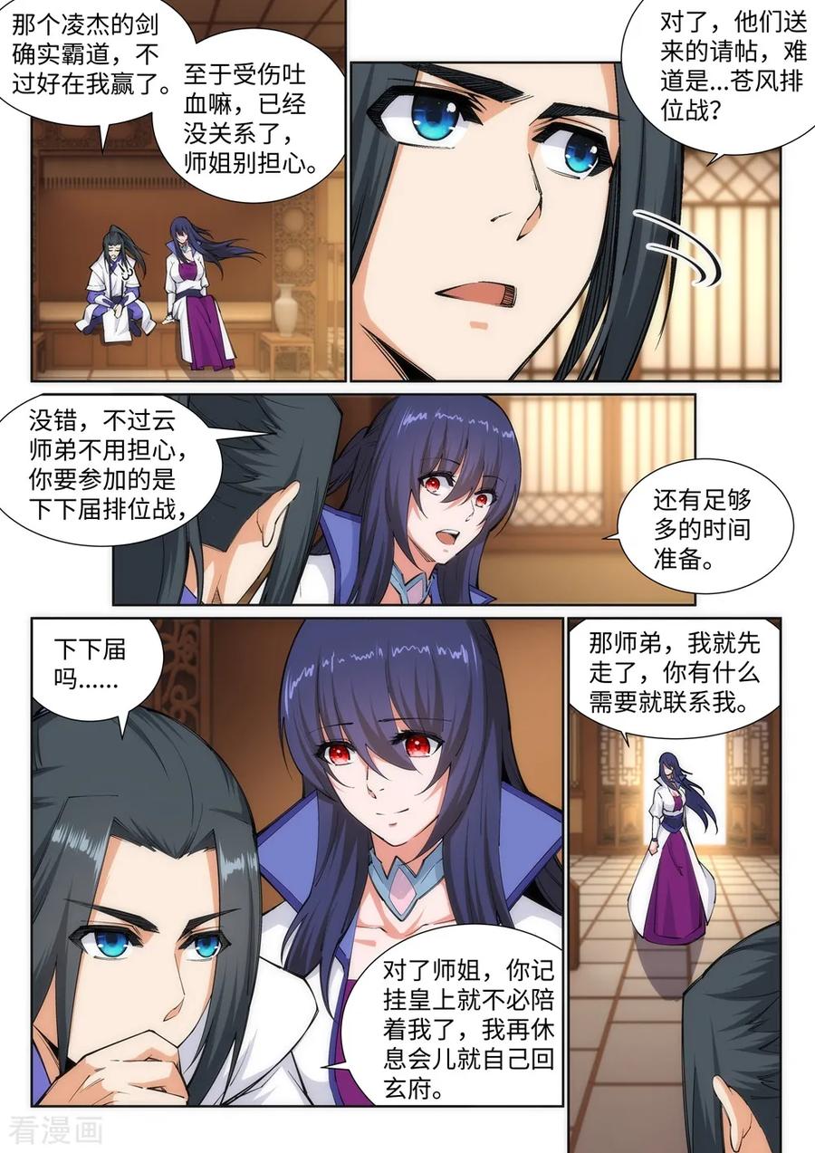 逆天邪神123话 决定