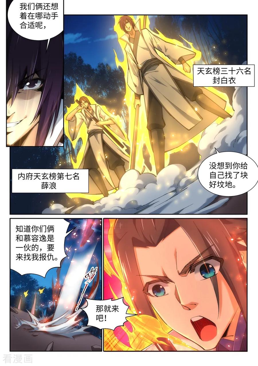 逆天邪神123话 决定