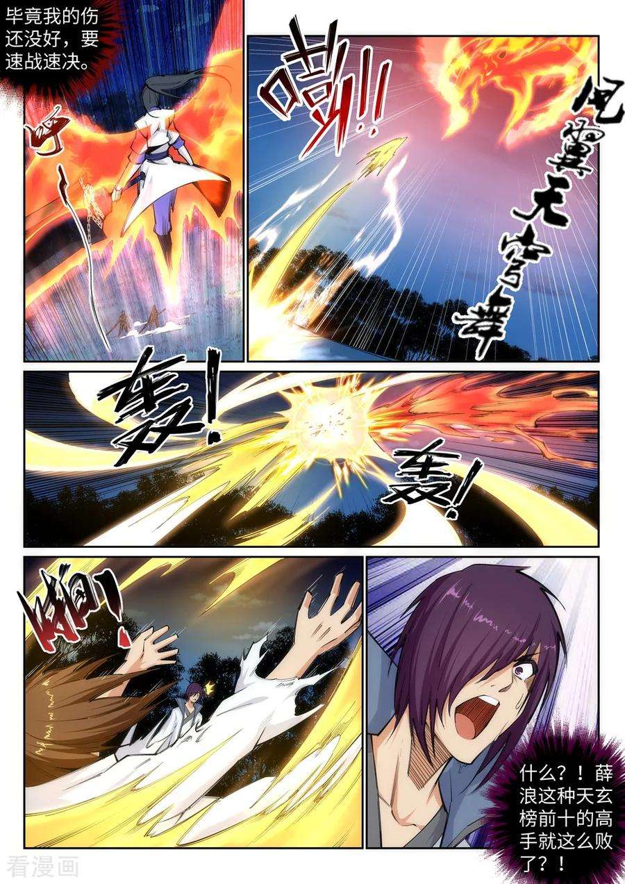 逆天邪神123话 决定