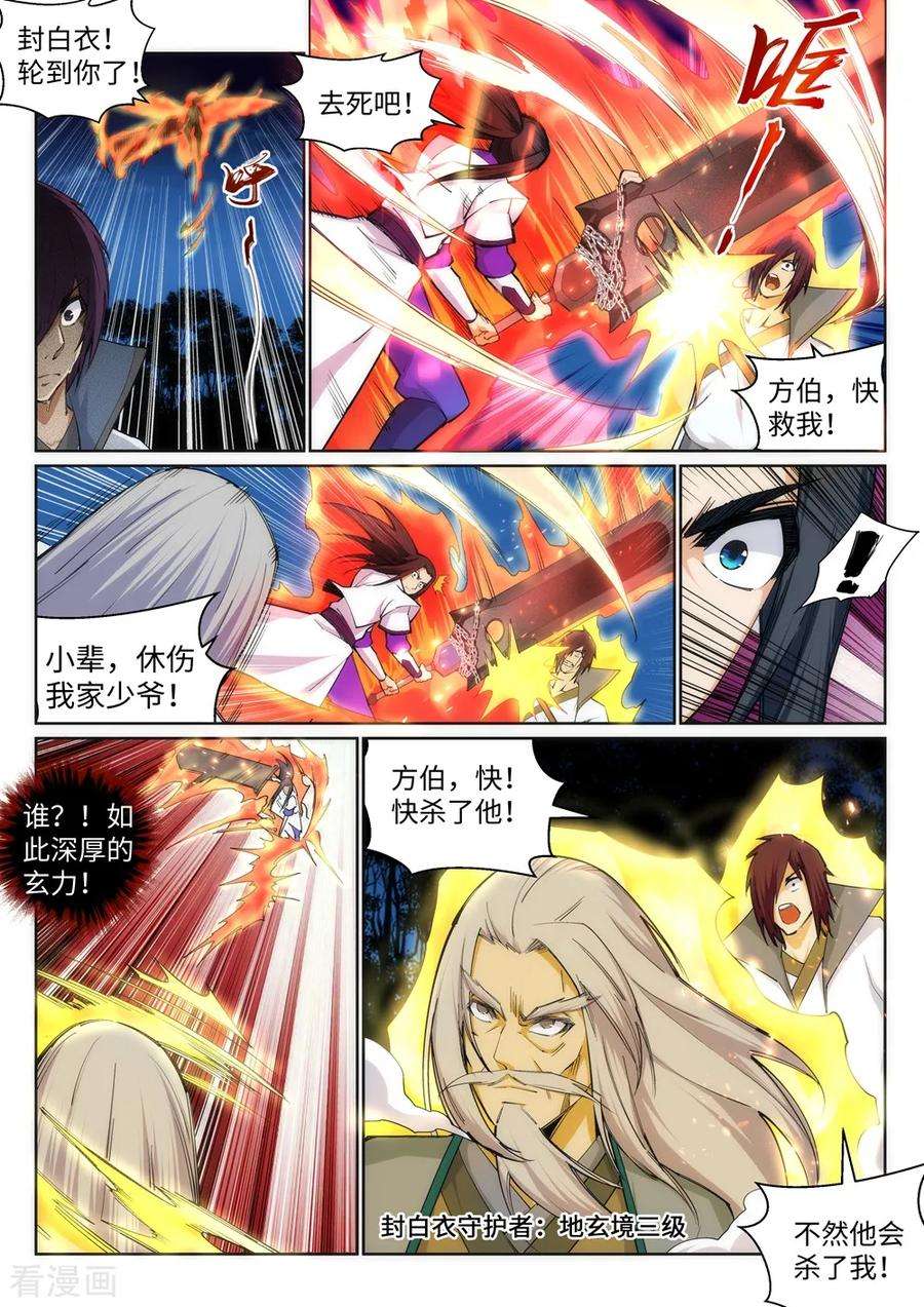 逆天邪神123话 决定