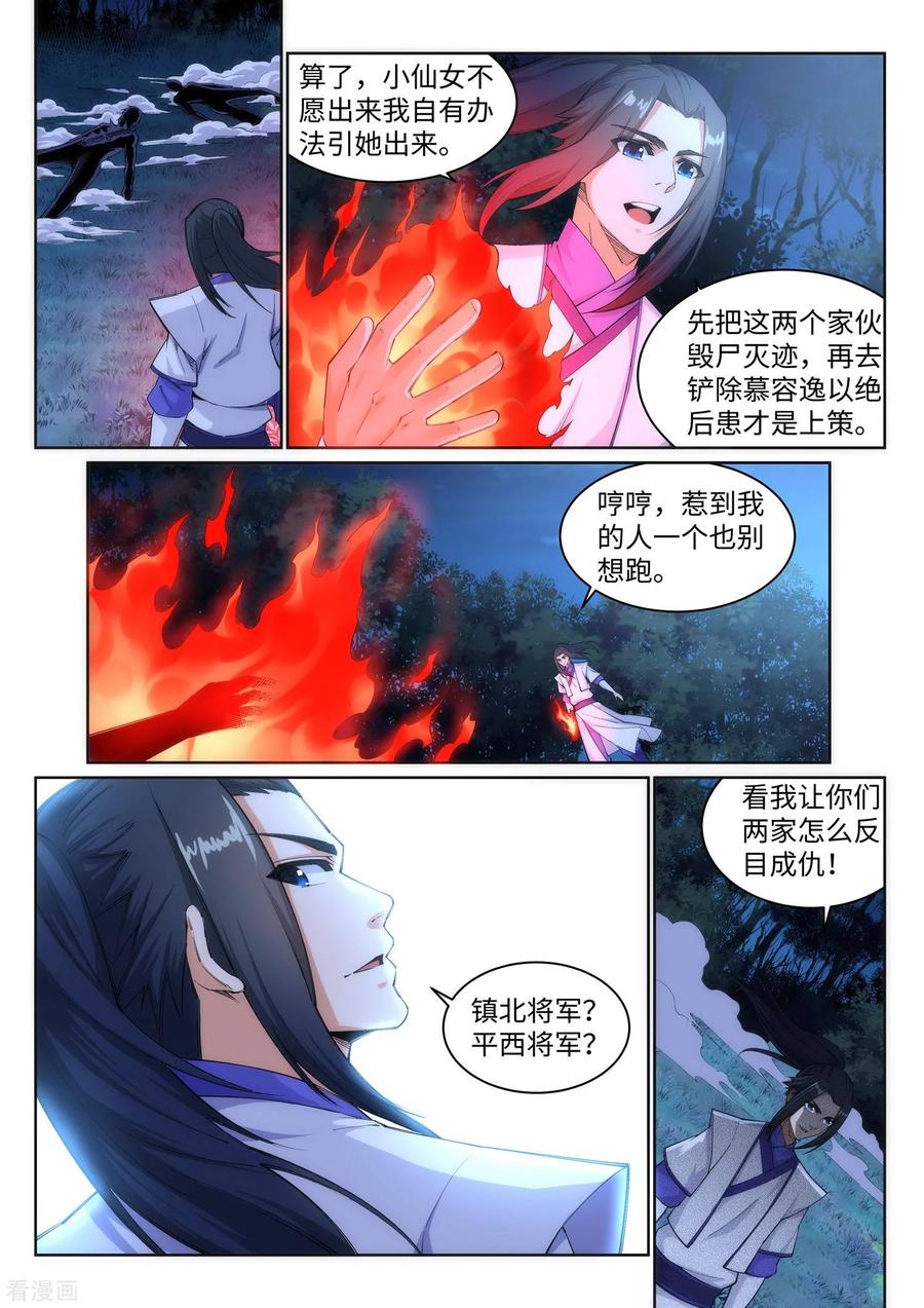 逆天邪神124话 死亡荒原