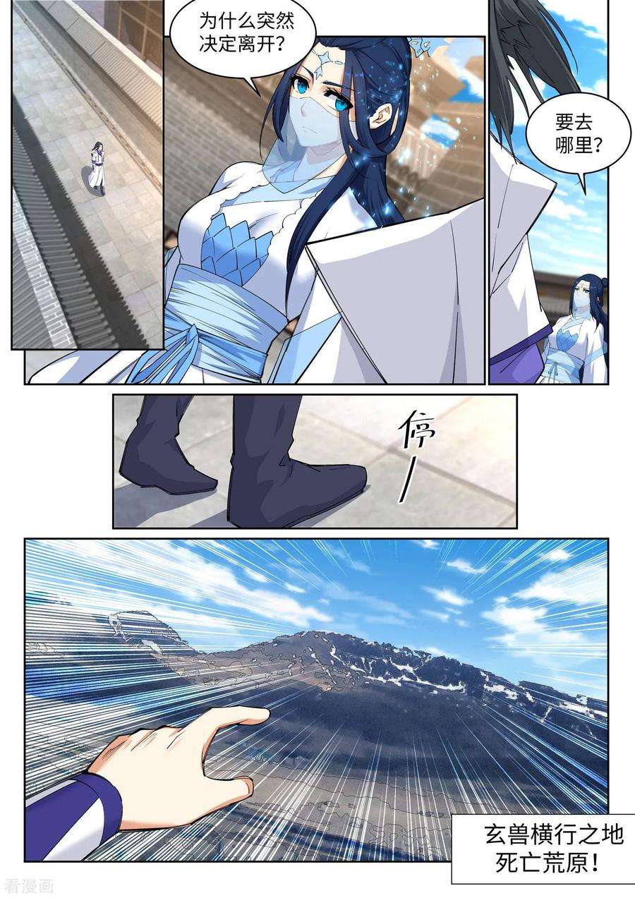 逆天邪神124话 死亡荒原