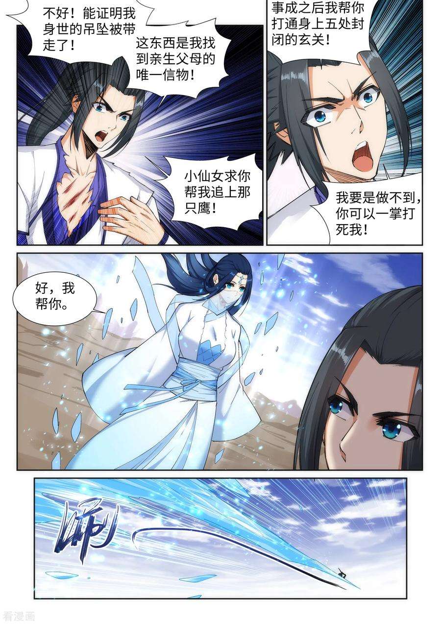 逆天邪神125话 恶战