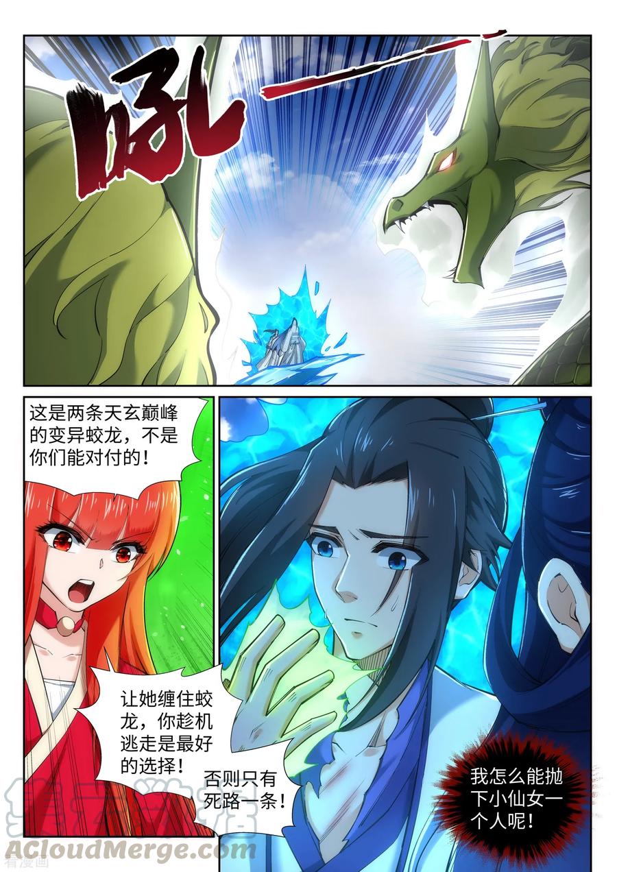 逆天邪神125话 恶战