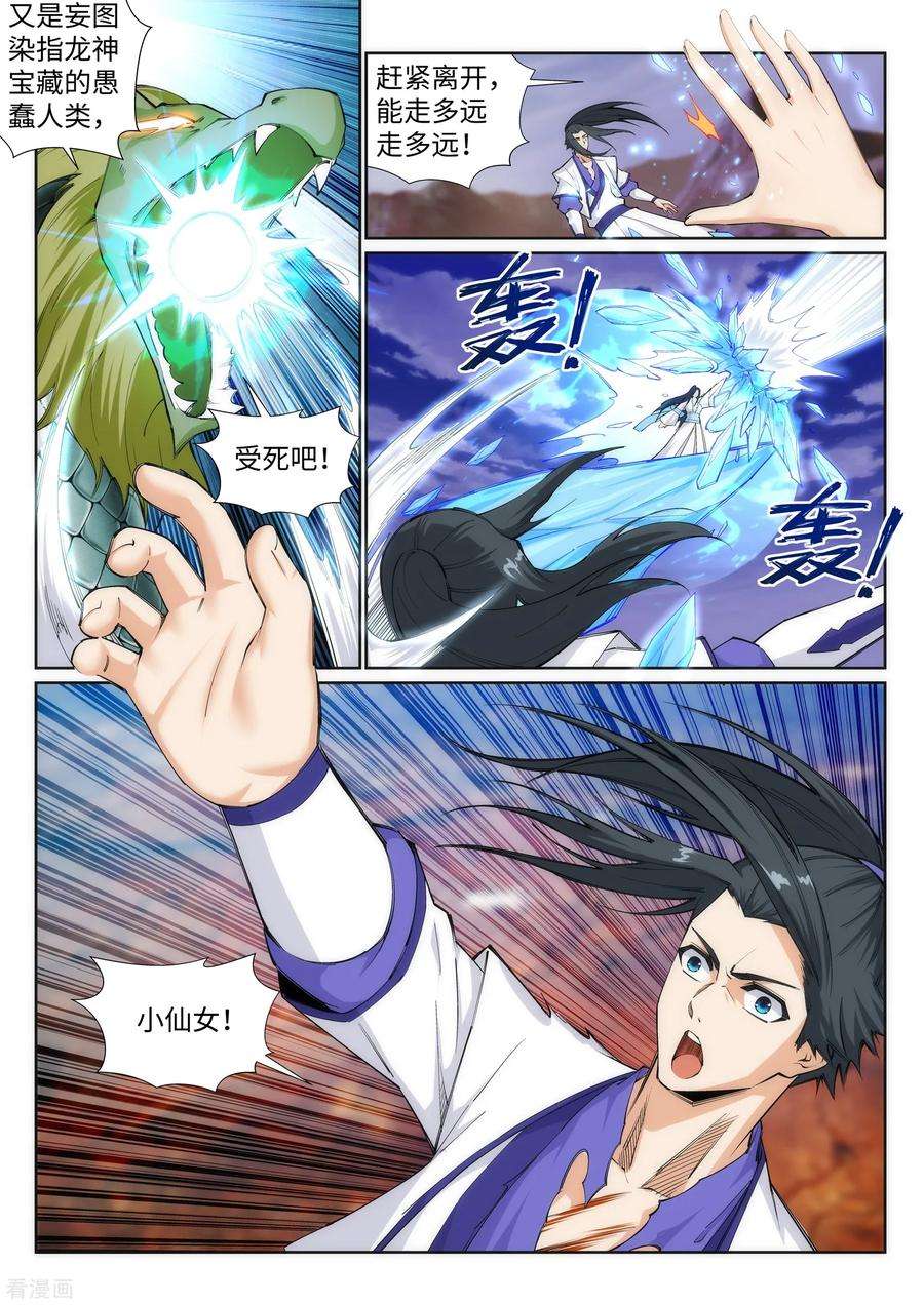 逆天邪神125话 恶战