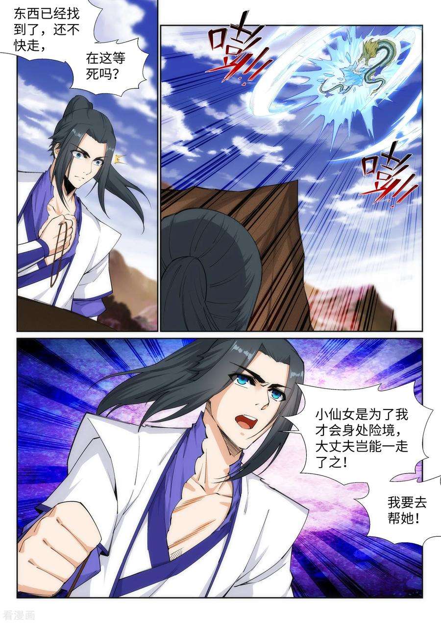 逆天邪神125话 恶战