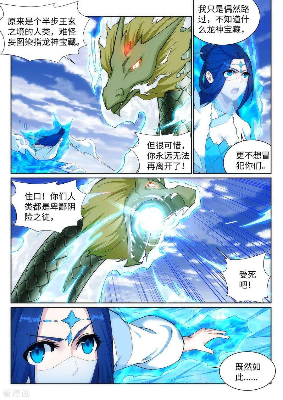 逆天邪神126话 太古苍龙