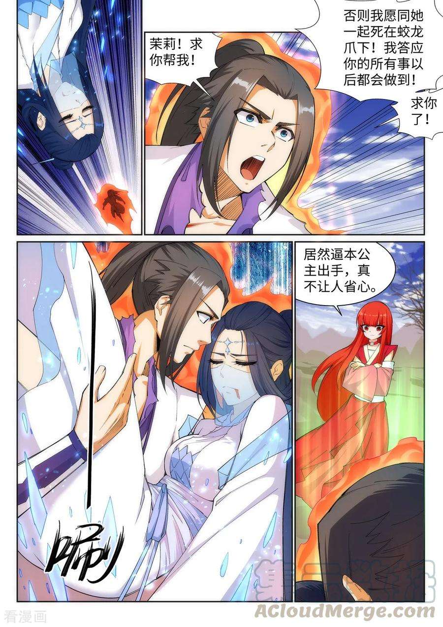 逆天邪神126话 太古苍龙