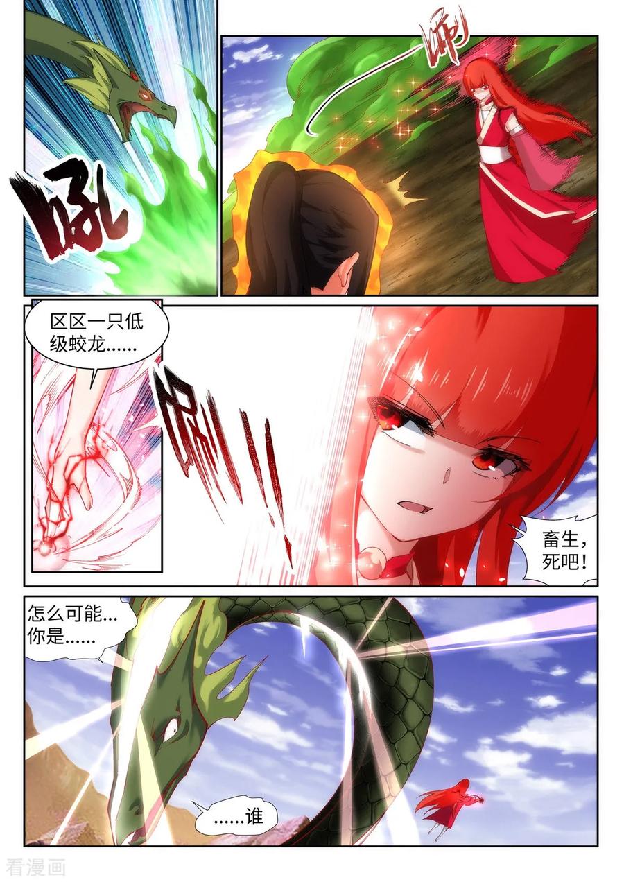 逆天邪神126话 太古苍龙