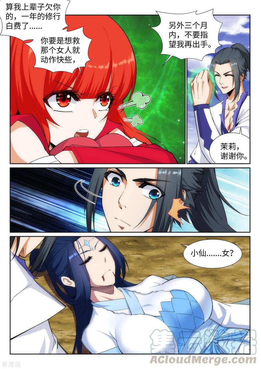 逆天邪神127话 龙神试炼